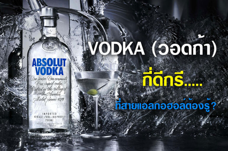 Vodka-Degreethai